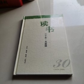 《读书》三十年·光盘版