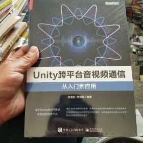 Unity跨平台音视频通信从入门到应用