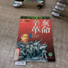 中国近代史通鉴