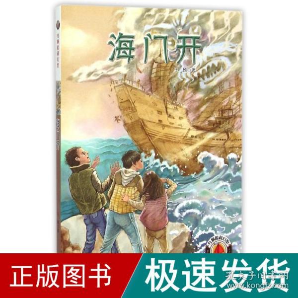 红帆船科幻馆：海门开