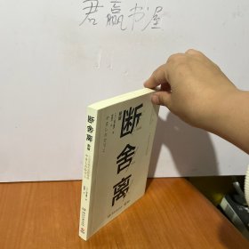 断舍离（新版随书附赠真人实拍断舍离实践手册）