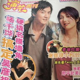 演艺周刊郎平中田英寿刘翔吴卓羲古巨基maggie林志玲twins王菲李亚鹏任贤齐吴彦祖杨千嬅