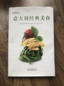 意大利经典美食