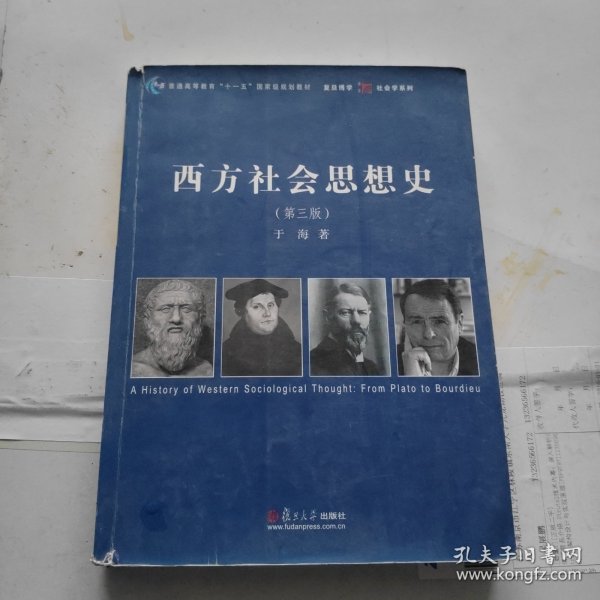 西方社会思想史