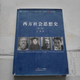 西方社会思想史