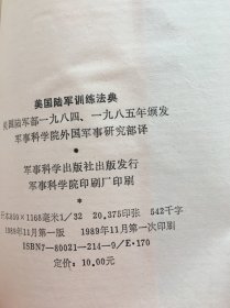 美国陆军训练法典