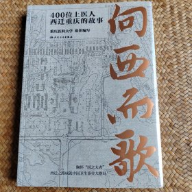 向西而歌