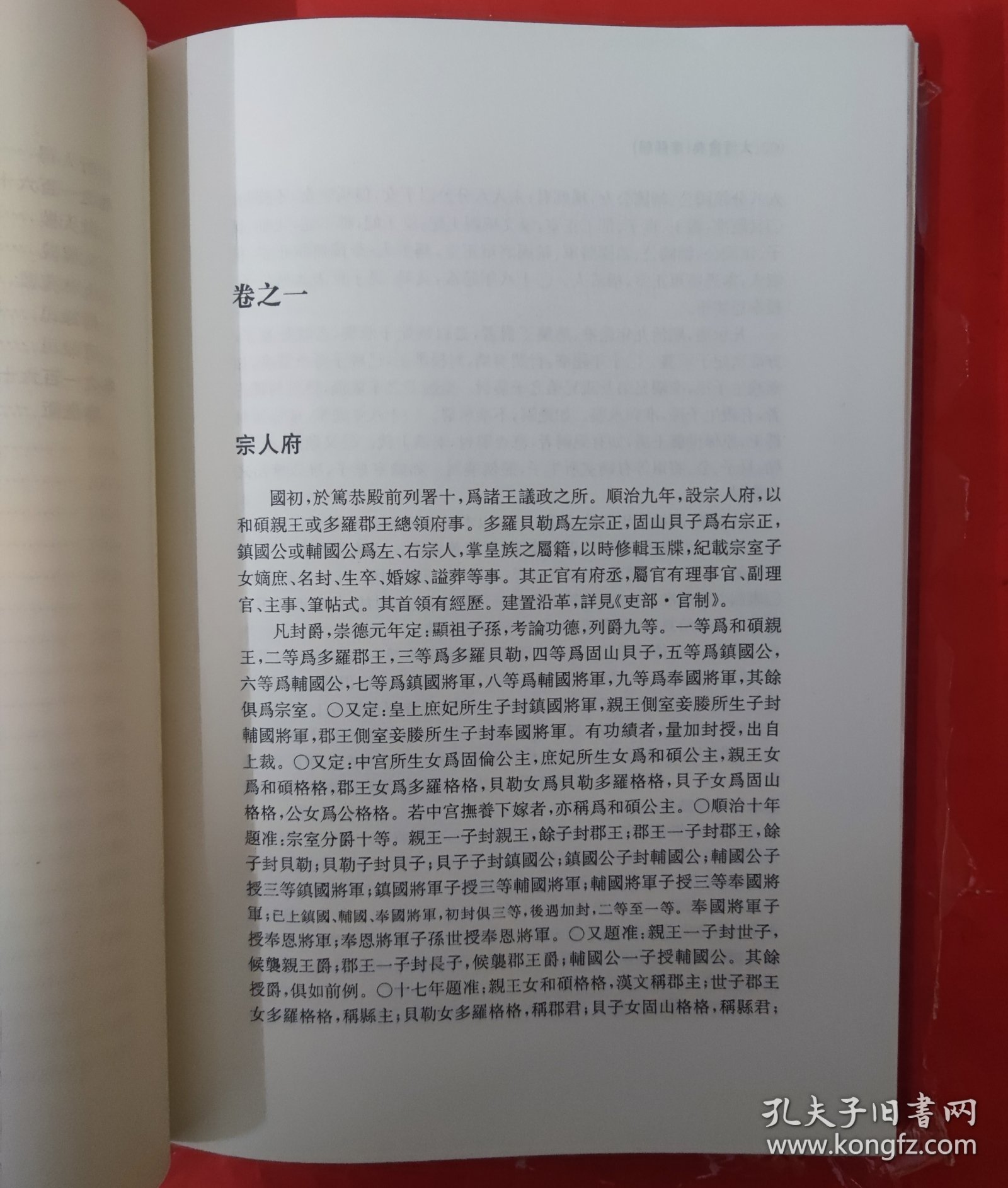 大清会典（康熙朝全四册）包邮寄...