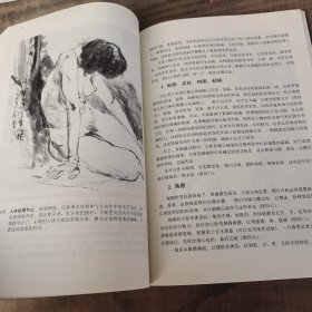 中国画自学丛书 写意人物画技法（题款铃印艺术 写意人物画技法 写意人物小品技法 写意人物创作方法 写生技法步骤 人体写生 人物画临摹方法 写意人物小品画法 作品欣赏）