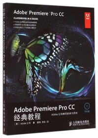 Adobe Premiere Pro CC经典教程