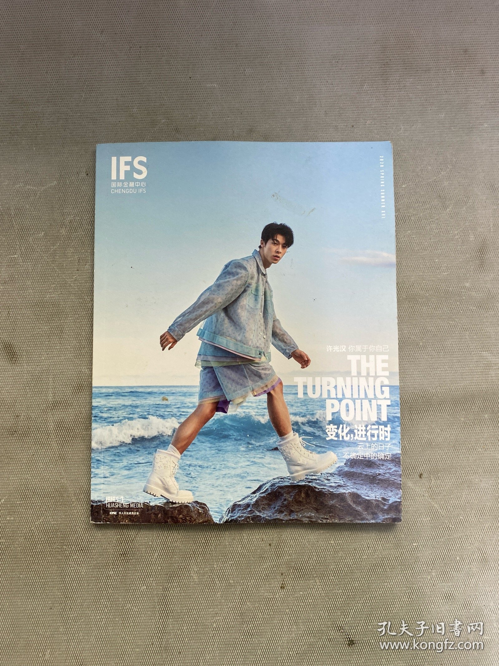 IFS 国际金融中心 2020年 春夏季 封面--许光汉 变化，进行时 云上的日子 不确定中的确定 杂志