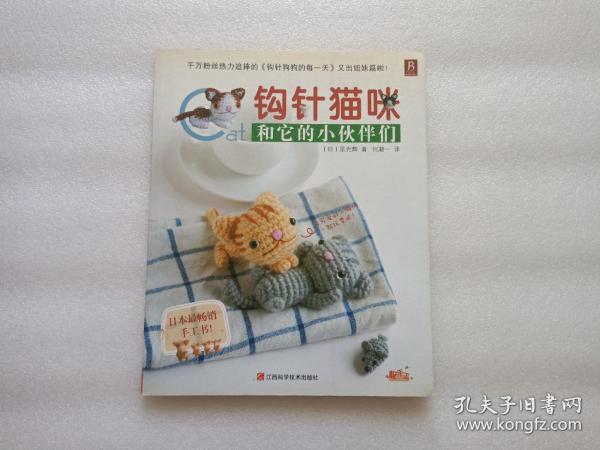 钩针猫咪和它的小伙伴们