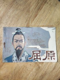 老版电视连环画:屈原