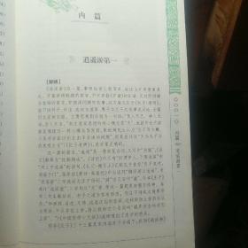 国学经典图文系列：荘子（图文本）