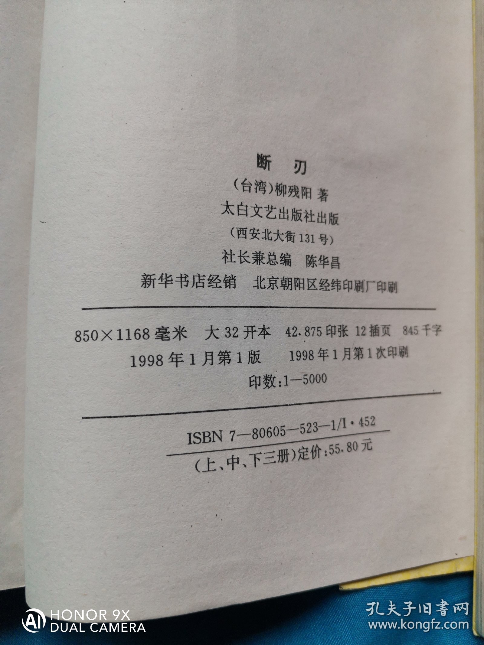 断刃:珍藏版