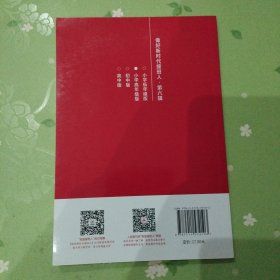 做好新时代接斑人：第五辑，第六辑合售.