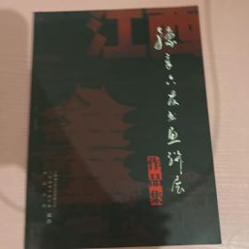 豫章六友书画联展