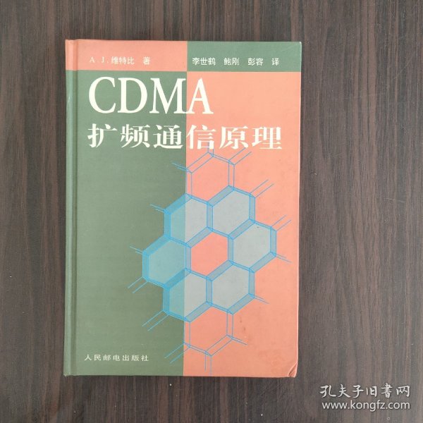 CDMA 扩频通信原理