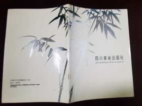 四川美术出版社