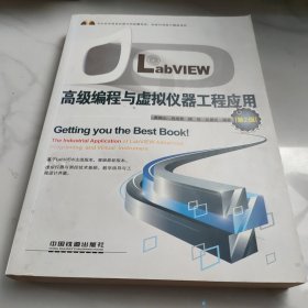 LabVIEW高級編程與虛擬儀器工程應(yīng)用