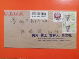 1992-19 中国现代科学家 +普23民居 挂号实寄封