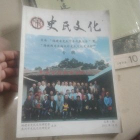 创刊号 史氏文化专辑 总第1期