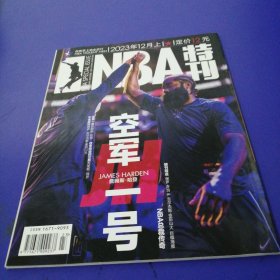 NBA特刊2023年12月上