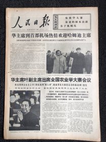 人民日报1976年12月21日