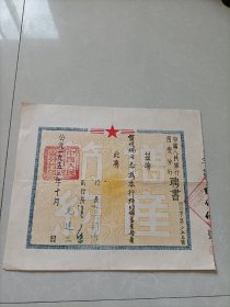 稀见，酉安银行聘书，证书（特约储蓄业务员）西安，行长（莫钧涛）签名，陕甘宁边区银行大楼的设计绘制者，八路军驻西安办事处，红军长征时，任职于（红军总没收，征发委员会），为中国工农红军筹粮筹饷，后又调到红军总供给部任处长