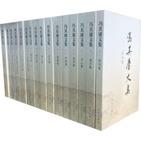 冯其庸文集(1-16)