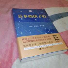 县乡的孩子们