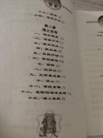 探险生存自救手册：极限环境生存术