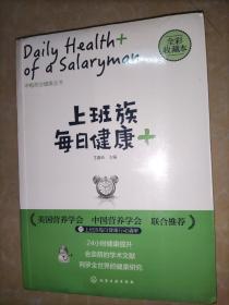 上班族每日健康+：中粮茶业健康丛书