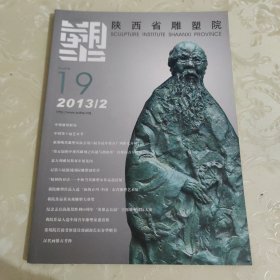陕西省雕塑院 2013 2