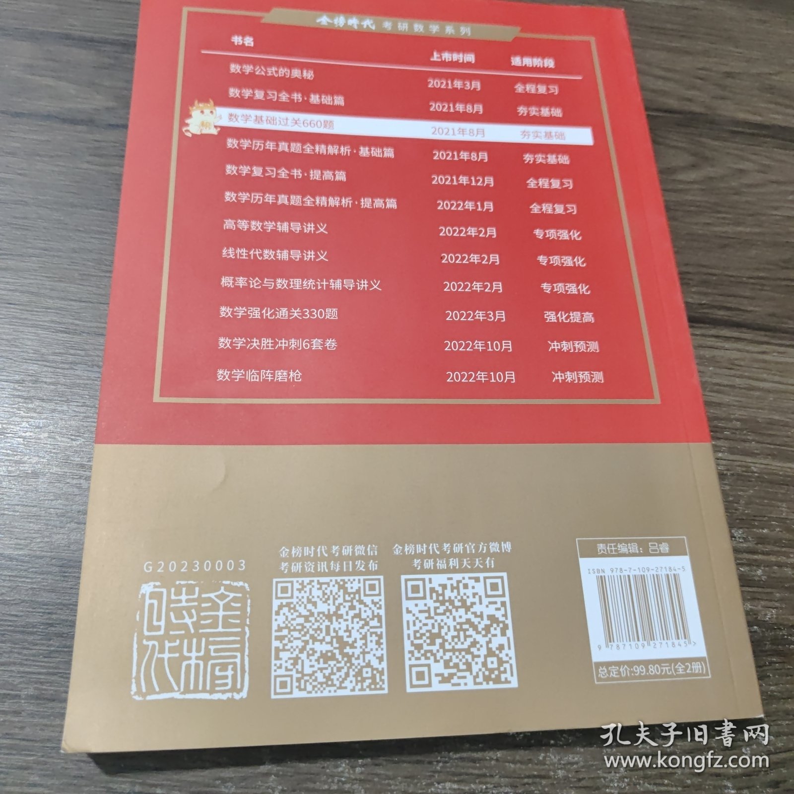 数学基础过关660题·数学二