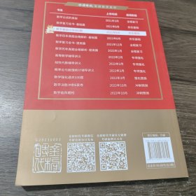 数学基础过关660题·数学二