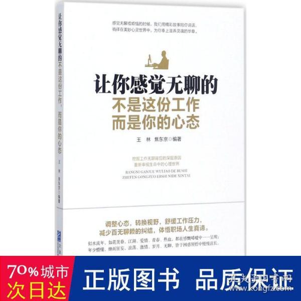 让你感觉无聊的不是这份工作，而是你的心态