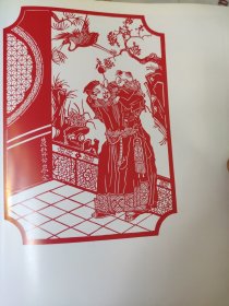 散页美术资料（印刷品）———民间剪纸画片——细纹刻纸——水浒插图【林帮栋，荣描，张树贤】○仕女【张怀江】2087