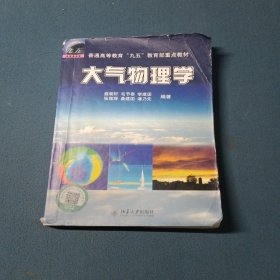 大气物理学