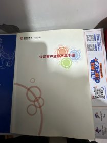 招商银行 公司客户金融产品手册