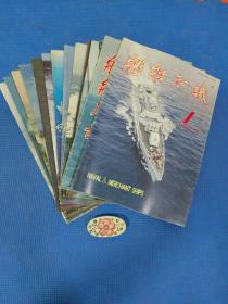 舰船知识1996年1-12期全