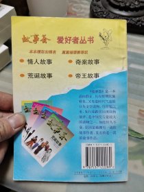 故事荟——荒诞故事 Ⅲ