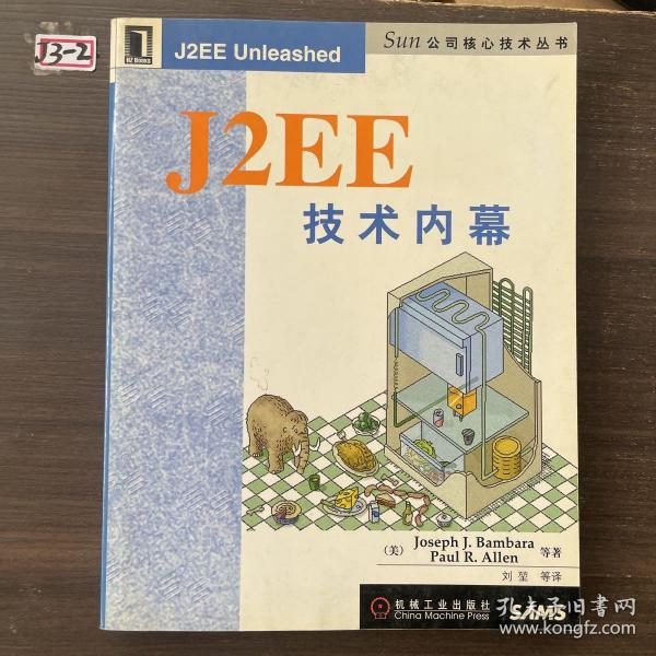J2EE技术内幕