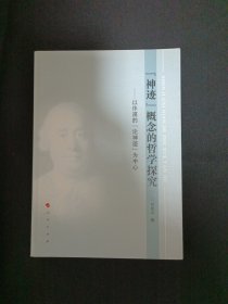 “神迹”概念的哲学探究：以休谟的“论神迹”为中心