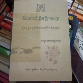 诗意的栖居 藏族当代作家心路历程