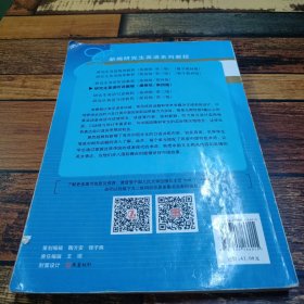 研究生英语听说教程(提高级/第四版)(数字教材版)(新编研究生英语系列教程)