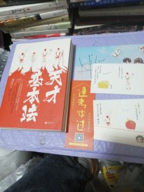 天才基本法(2册)