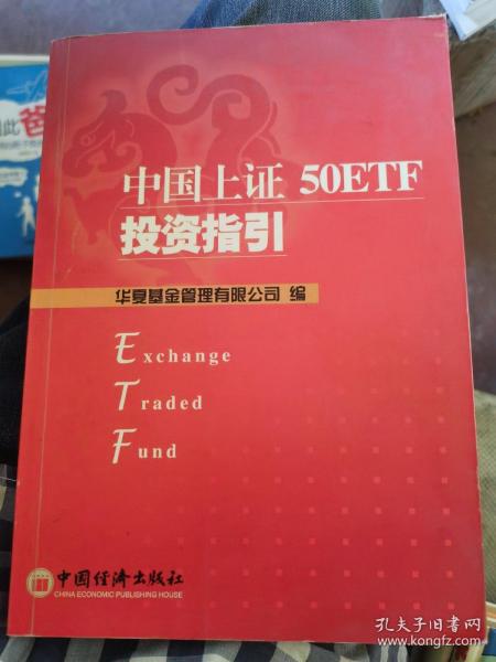 中国上证50ETF投资指引