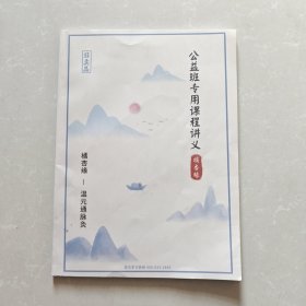公益班专用课程讲义