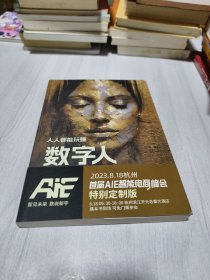 人人都能玩转数字人